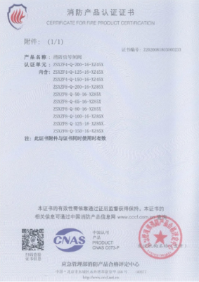 博納斯威消防閥門產(chǎn)品成功獲得3C認證證書，并開啟防火門3C認證咨詢服務