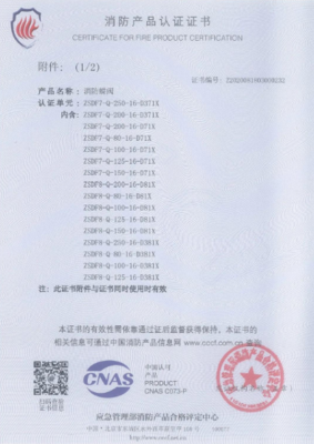 博納斯威消防閥門產品獲得3C消防產品認證證書 高質量防火門認證之路
